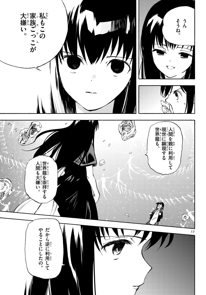 Genesis in Our Hands Chapter 13 page 17 - nihonkuni.com