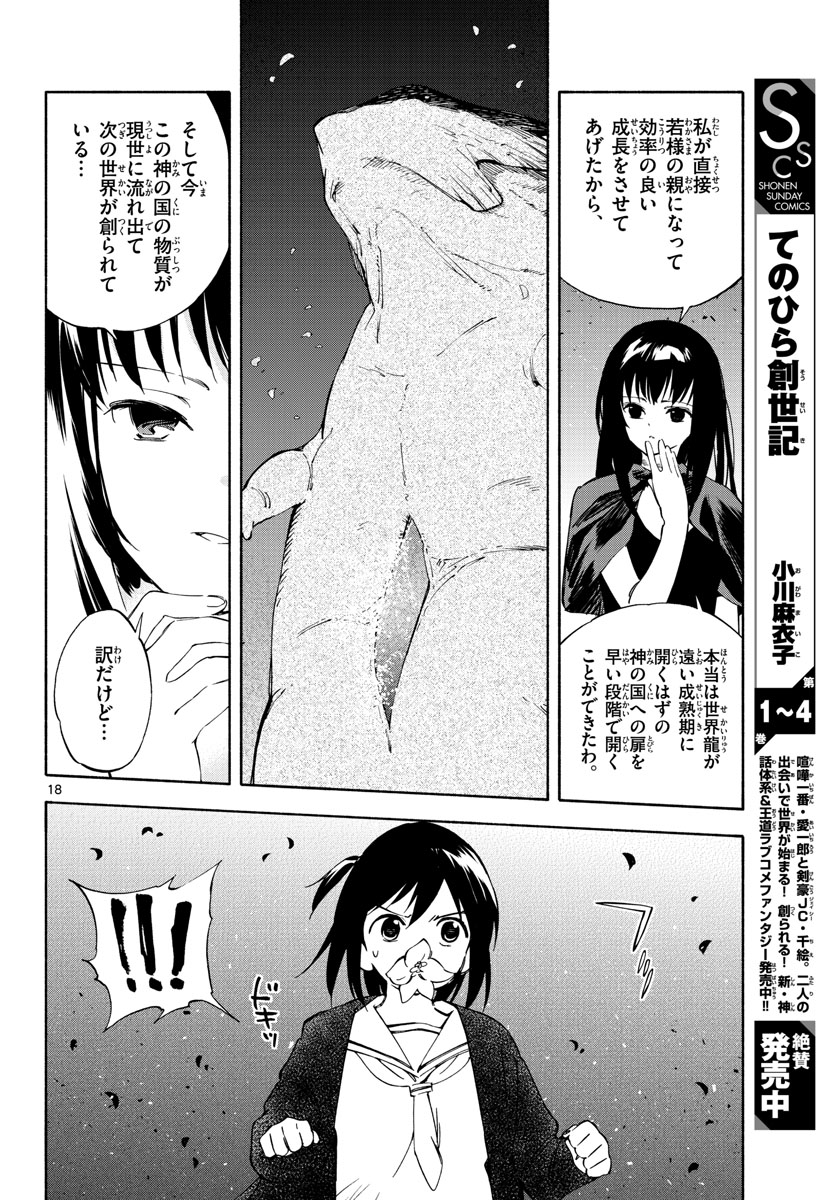 Genesis in Our Hands Chapter 13 page 18 - nihonkuni.com