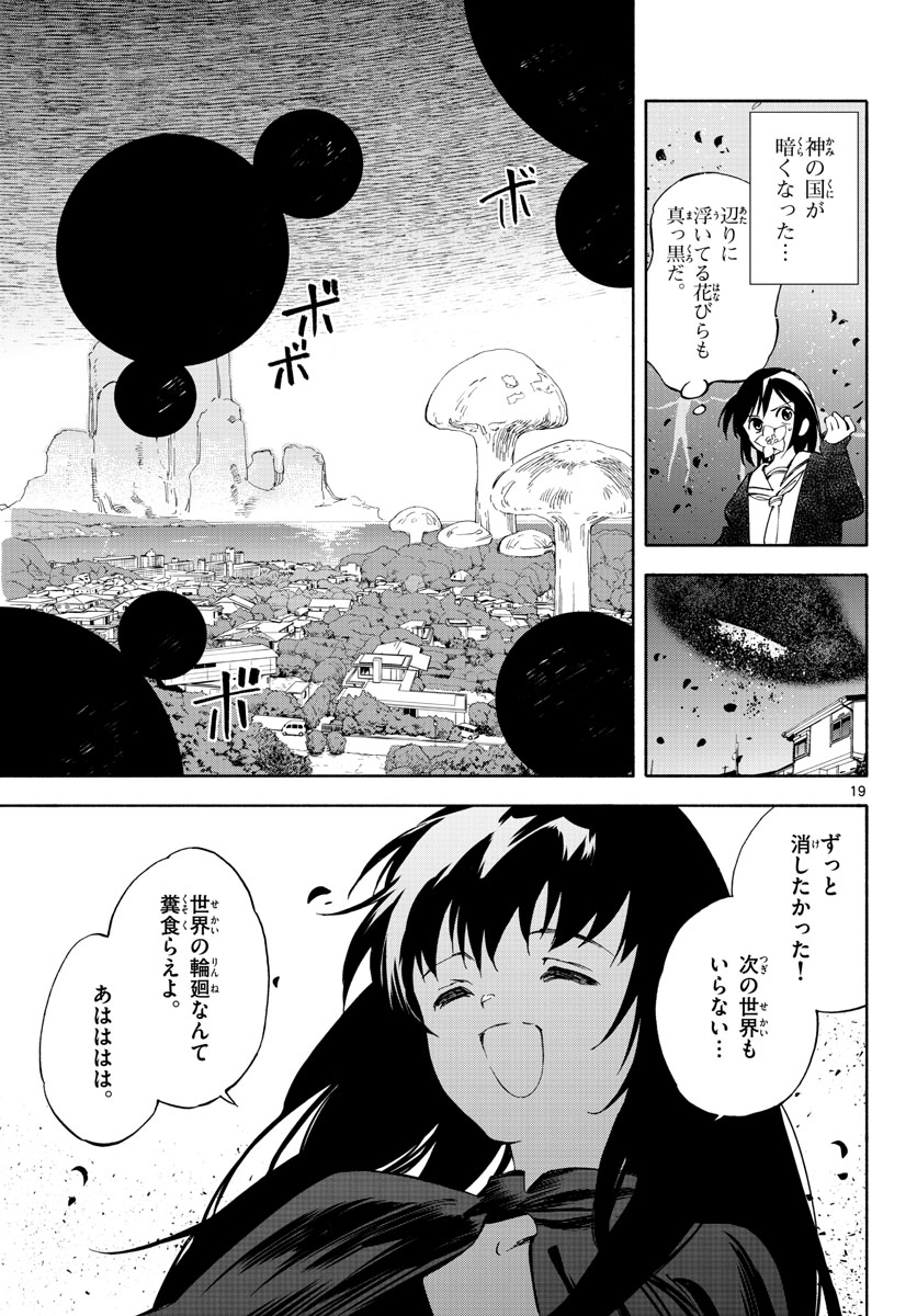 Genesis in Our Hands Chapter 13 page 19 - nihonkuni.com