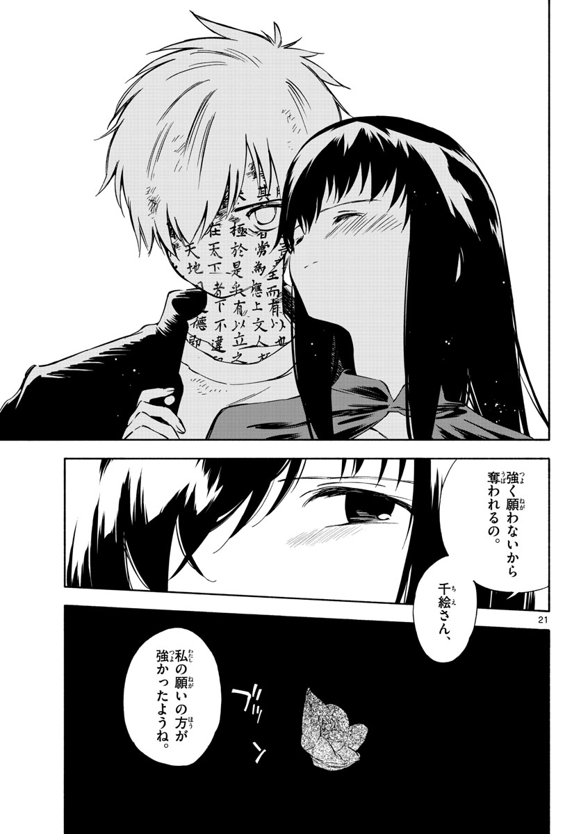 Genesis in Our Hands Chapter 13 page 21 - nihonkuni.com