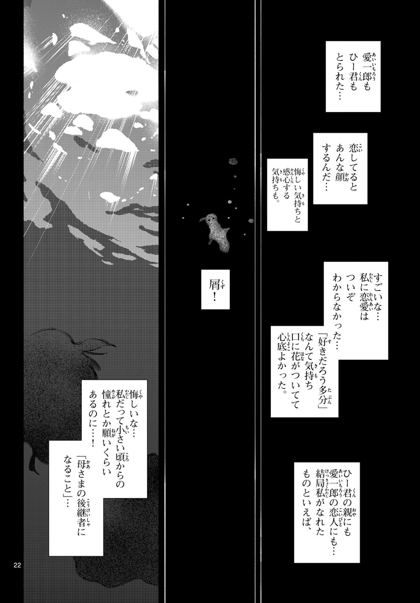 Genesis in Our Hands Chapter 13 page 22 - nihonkuni.com