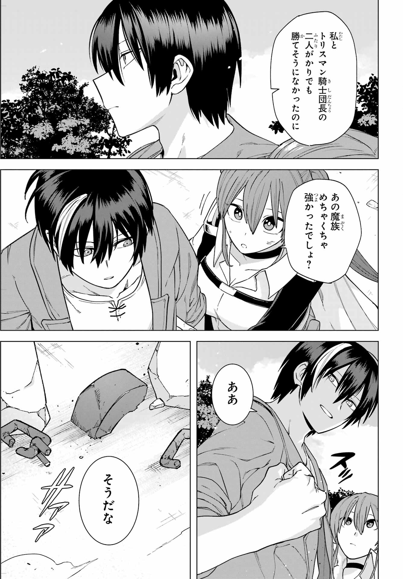 KONO YUUSHA, MOTO MAOU NI TSUKI Chap 8 - Pic 29