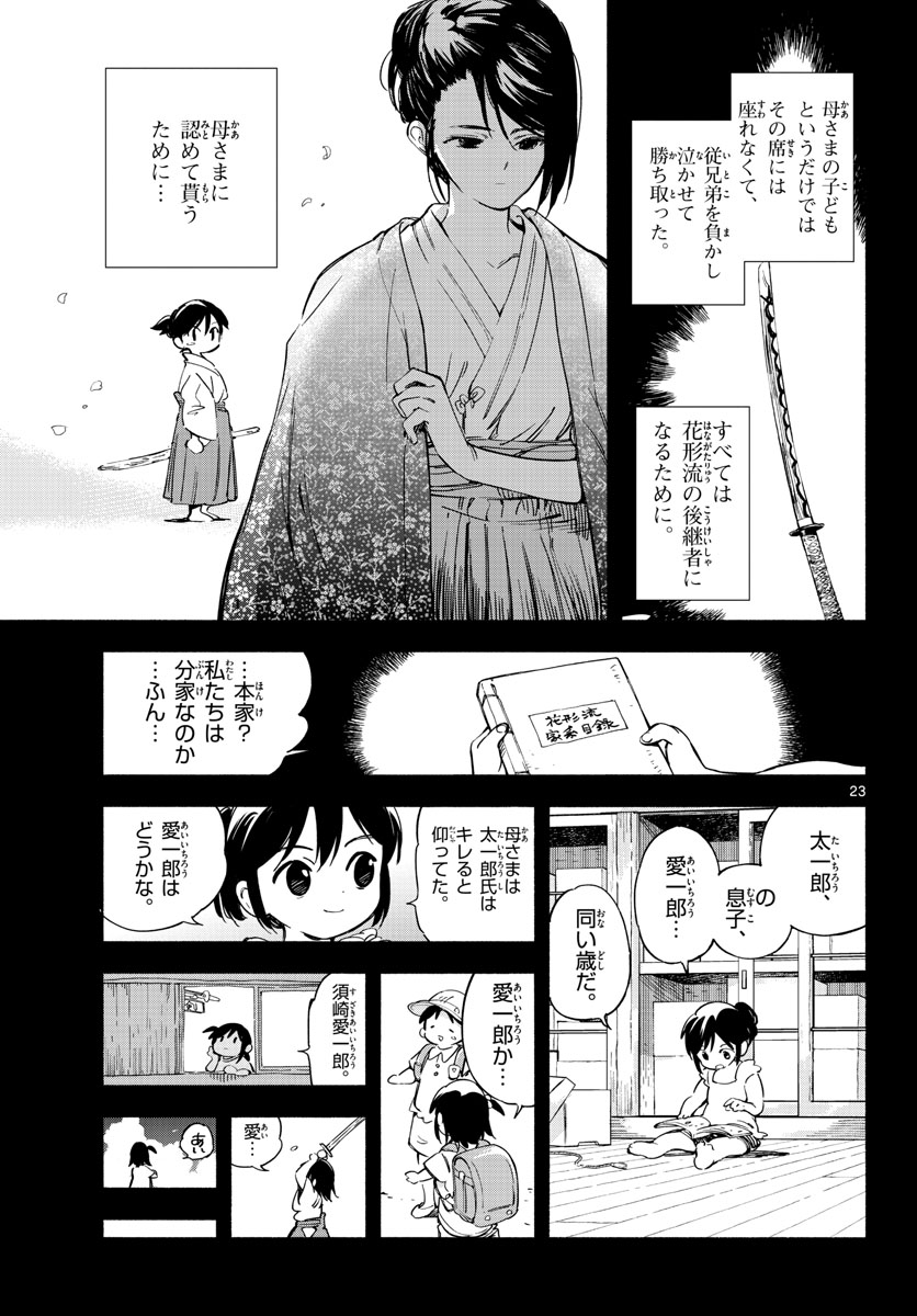 Genesis in Our Hands Chapter 13 page 23 - nihonkuni.com