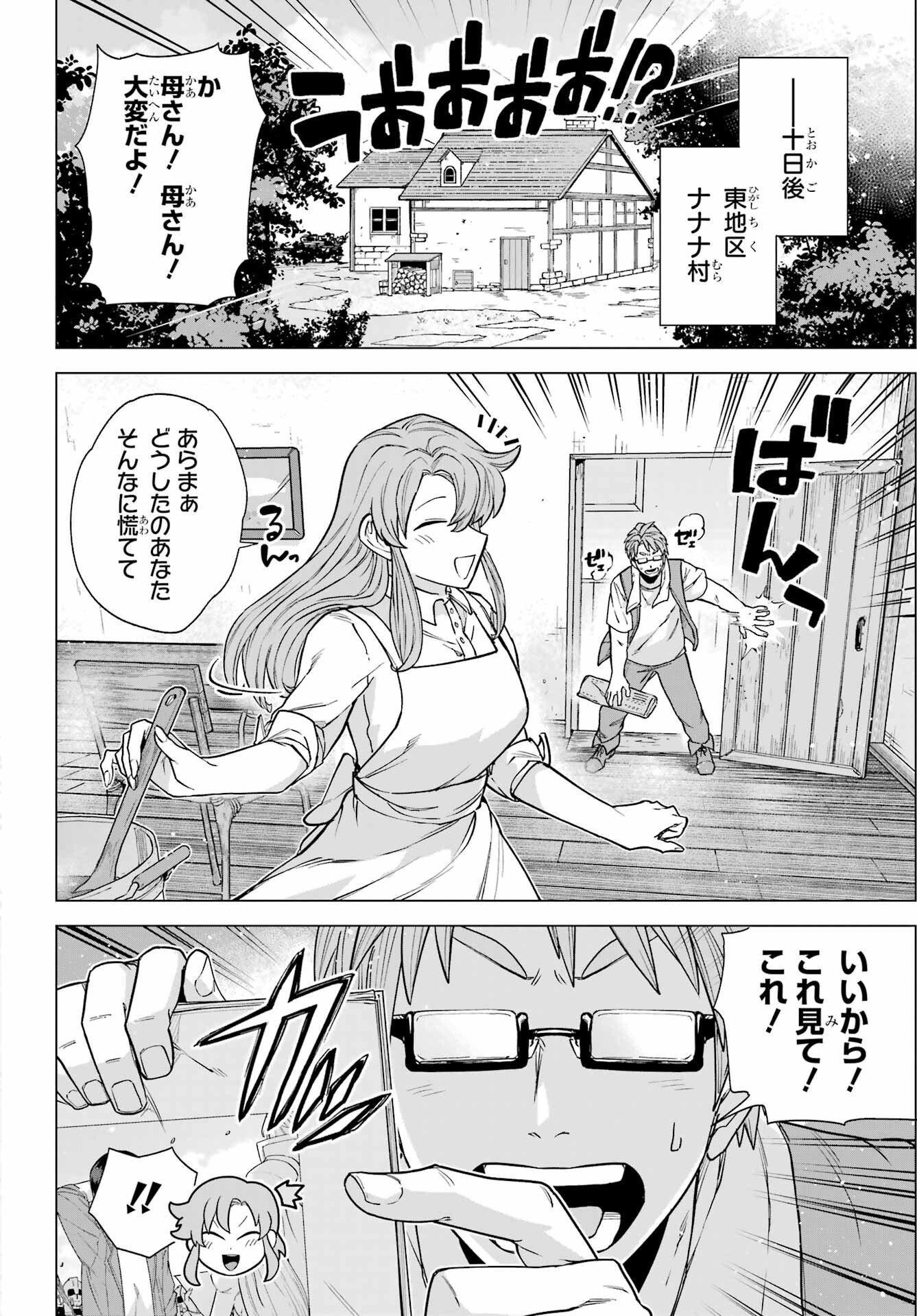 KONO YUUSHA, MOTO MAOU NI TSUKI Chap 8 - Pic 30