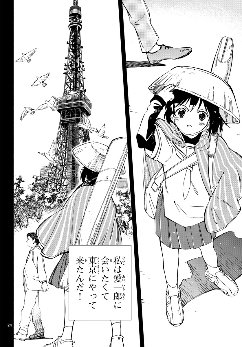 Genesis in Our Hands Chapter 13 page 24 - nihonkuni.com