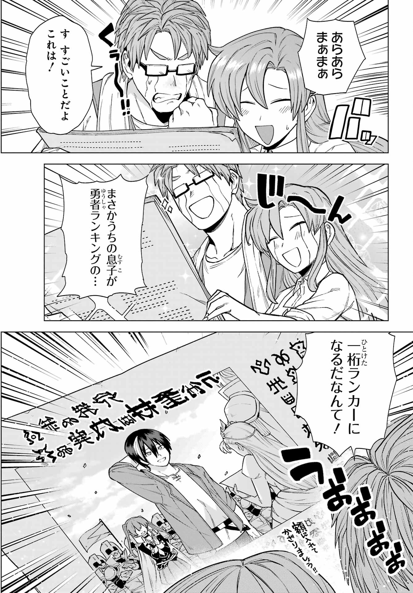 KONO YUUSHA, MOTO MAOU NI TSUKI Chap 8 - Pic 31