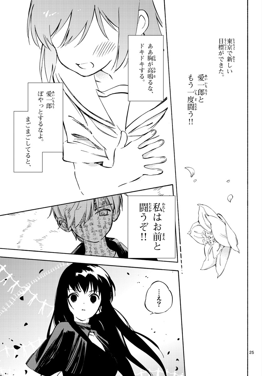 Genesis in Our Hands Chapter 13 page 25 - nihonkuni.com