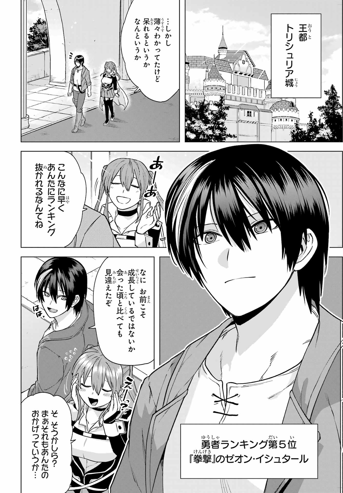 KONO YUUSHA, MOTO MAOU NI TSUKI Chap 8 - Pic 32