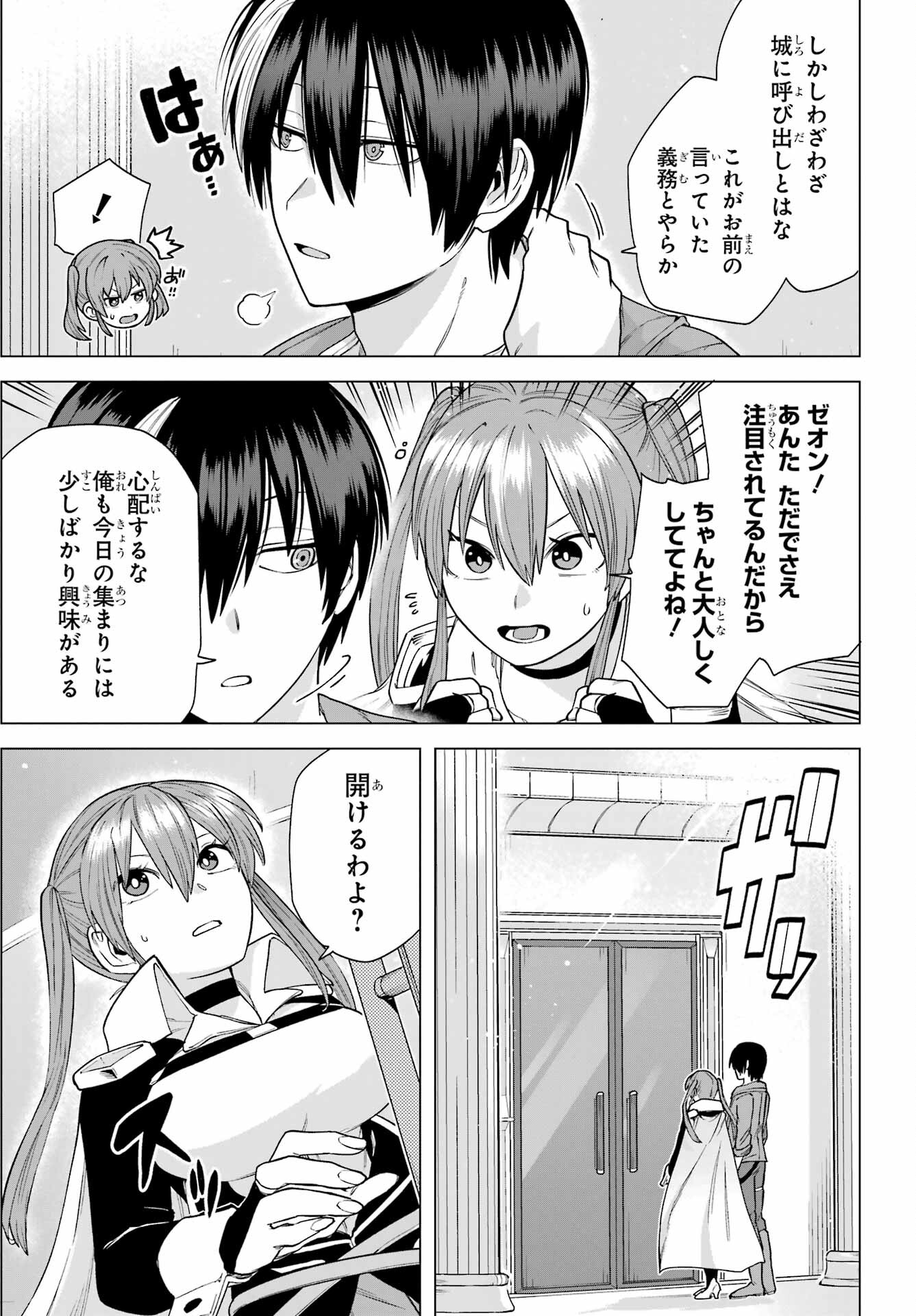 KONO YUUSHA, MOTO MAOU NI TSUKI Chap 8 - Pic 33