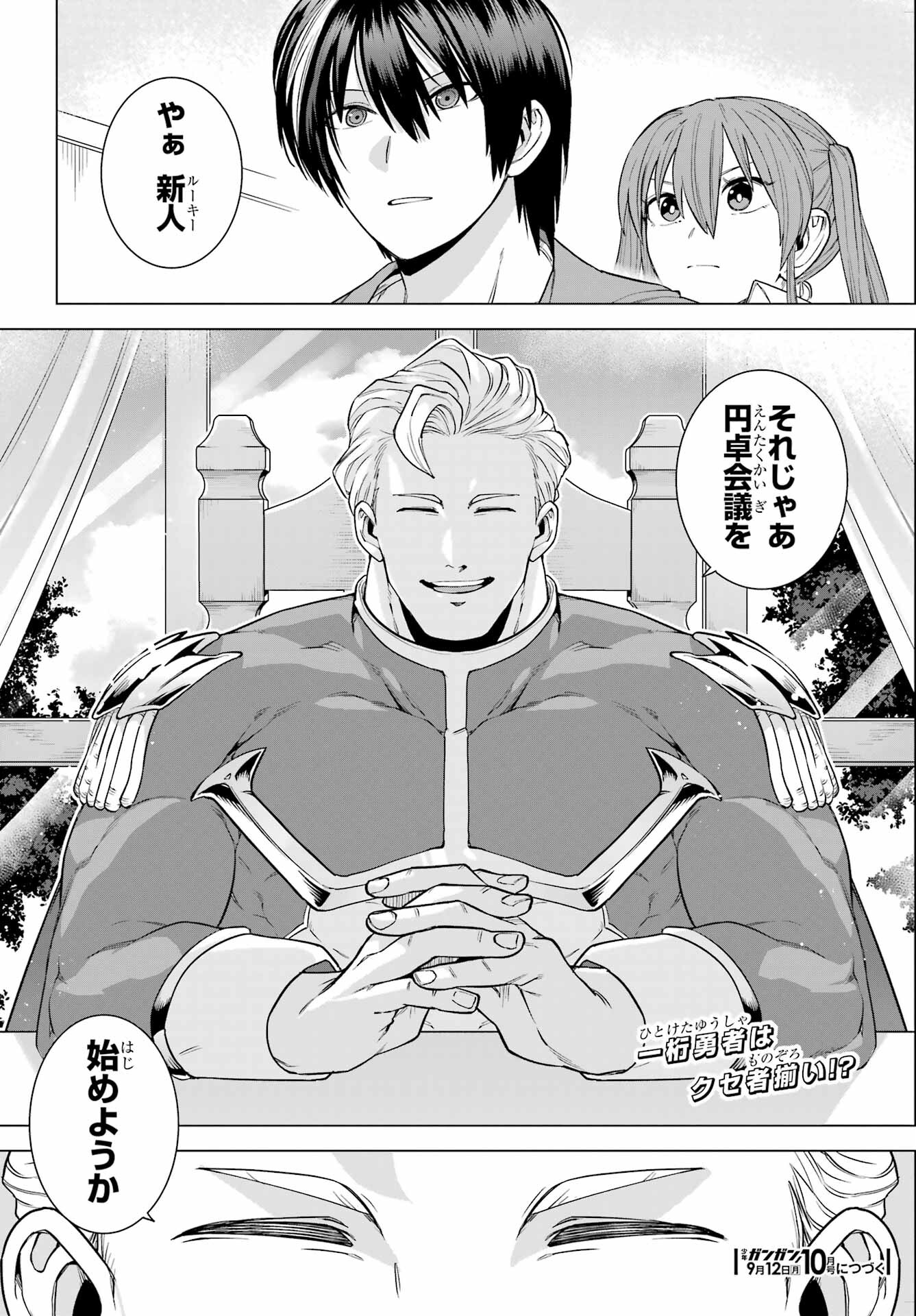KONO YUUSHA, MOTO MAOU NI TSUKI Chap 8 - Pic 36
