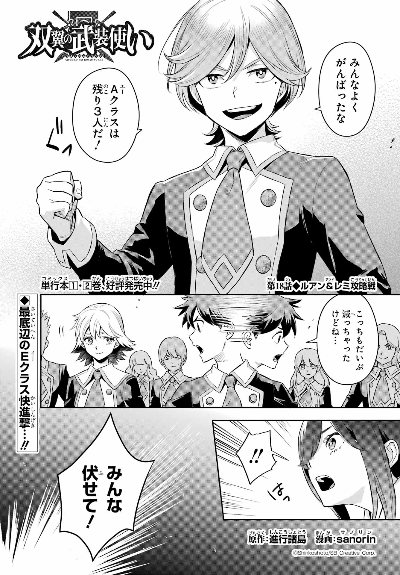 Read SOYOKU NO BUSOTSUKI Chapter 18 [High Quality / Full] - Page 1 - nicomanga.com