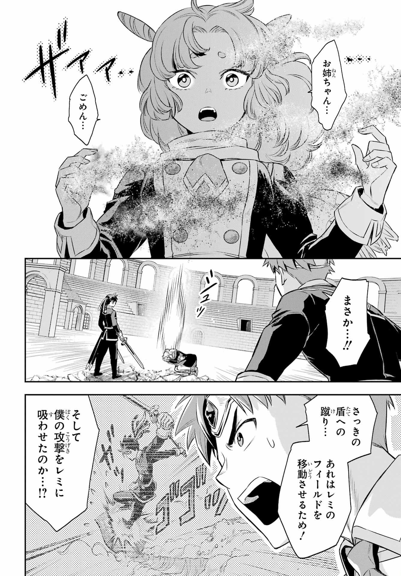 Read SOYOKU NO BUSOTSUKI Chapter 18 [High Quality / Full] - Page 26 - nicomanga.com
