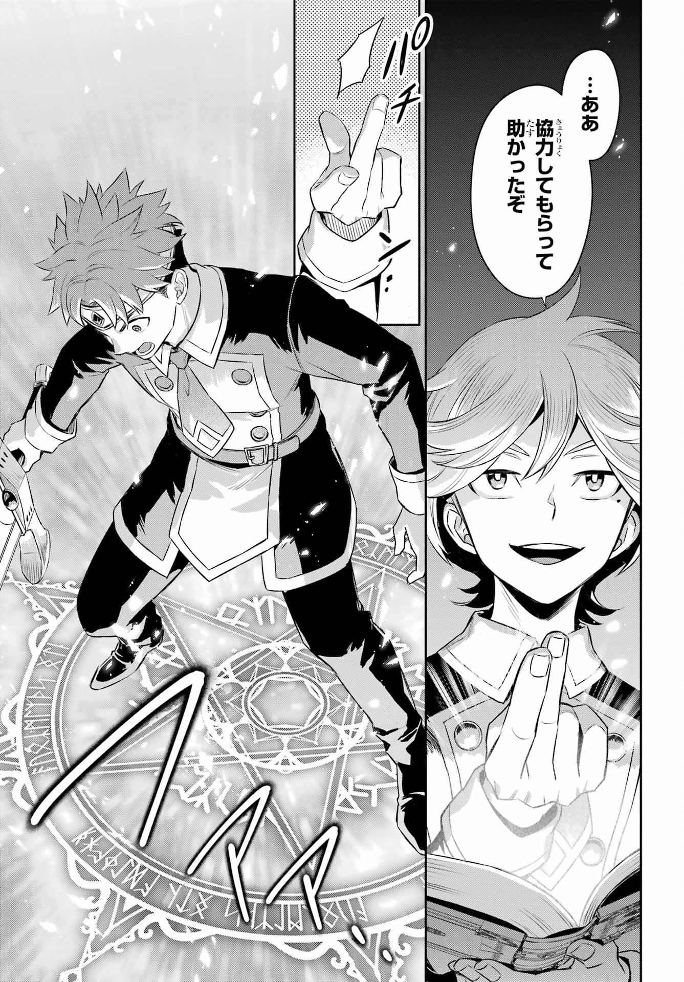 Read SOYOKU NO BUSOTSUKI Chapter 18 [High Quality / Full] - Page 27 - nicomanga.com