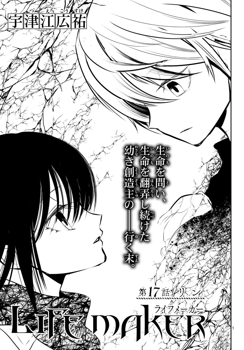 Life Maker Chapter 17 page 1 - nihonkuni.com