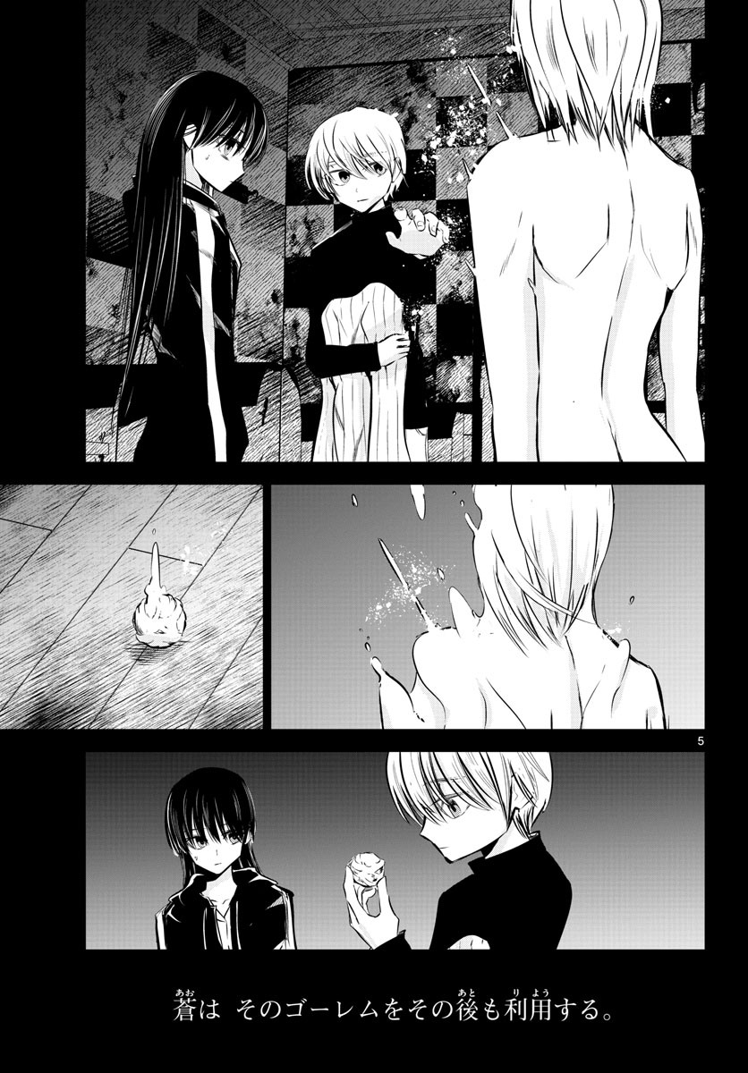 Life Maker Chapter 17 page 5 - nihonkuni.com