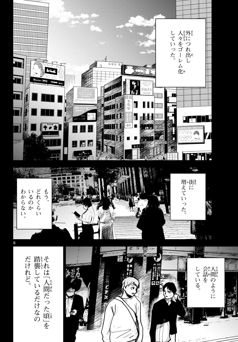 Life Maker Chapter 17 page 6 - nihonkuni.com