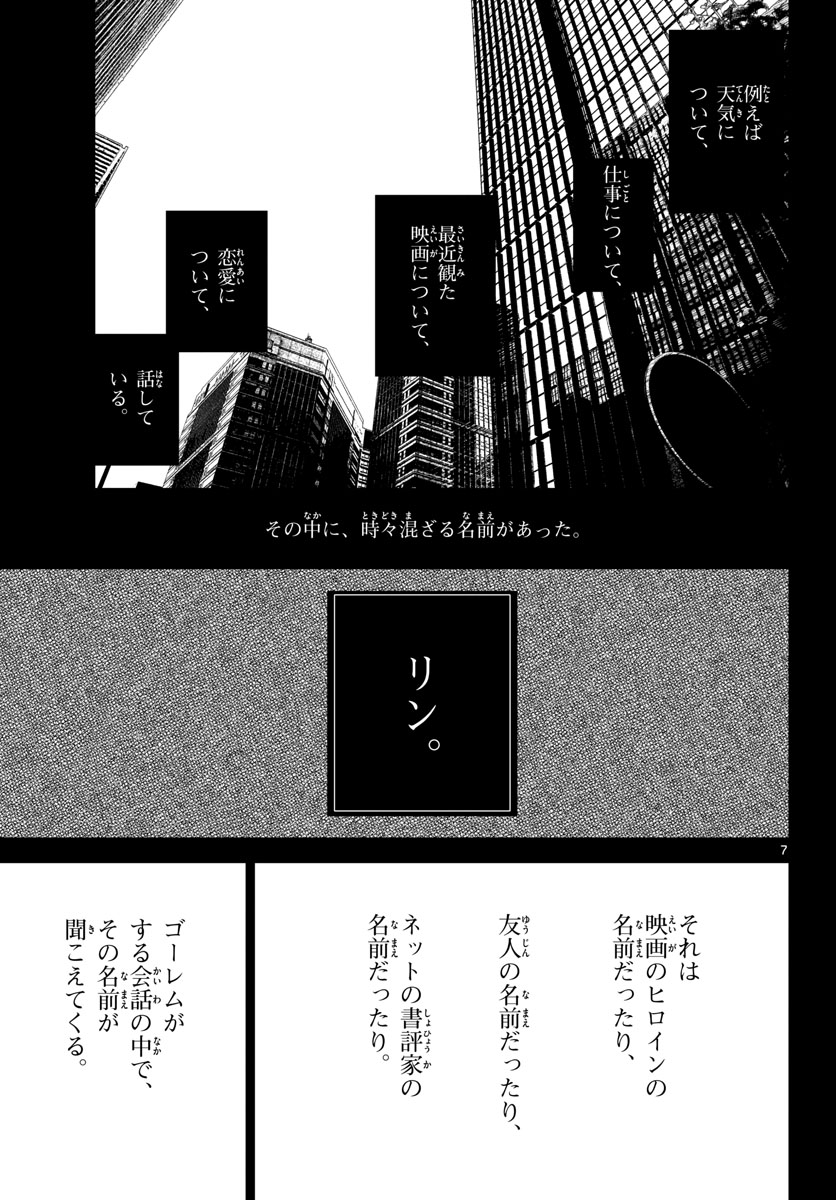 Life Maker Chapter 17 page 7 - nihonkuni.com
