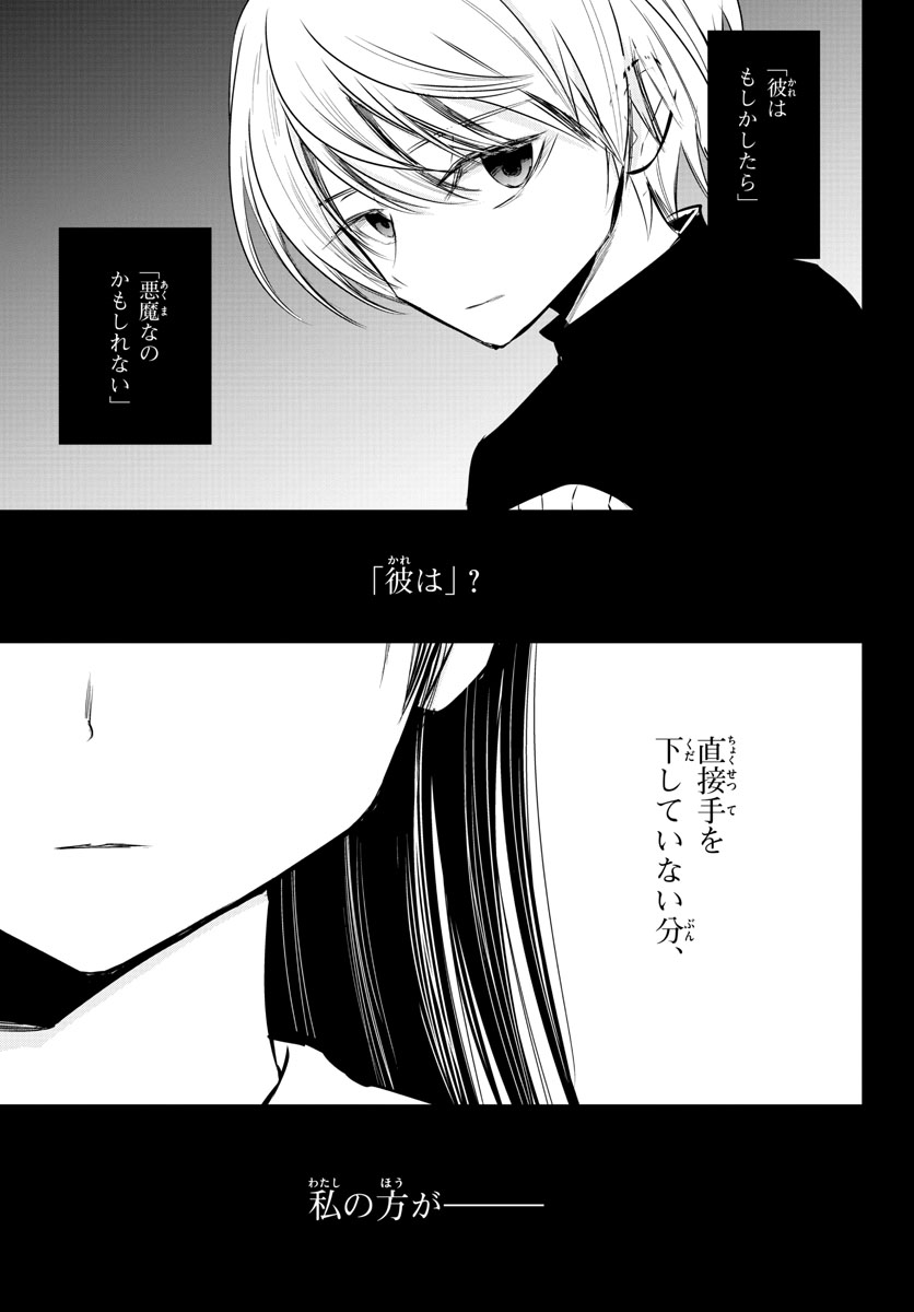 Life Maker Chapter 17 page 9 - nihonkuni.com