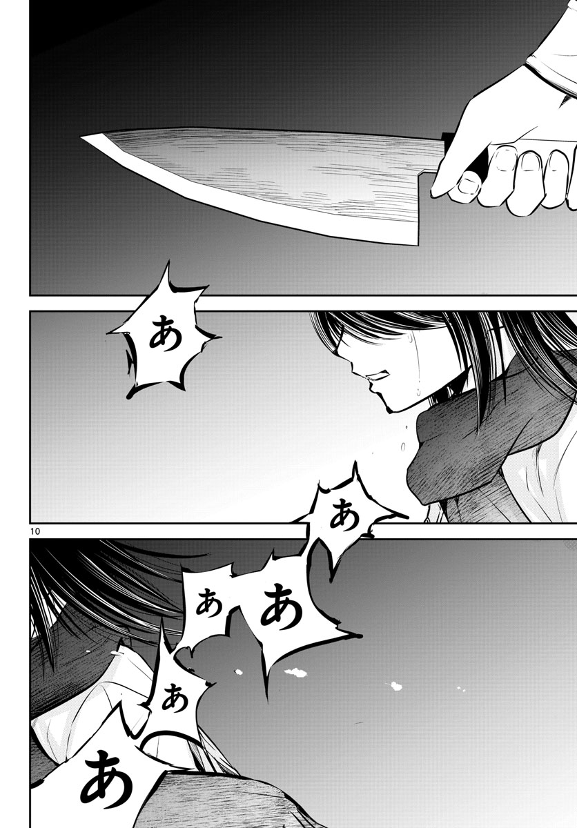 Life Maker Chapter 17 page 10 - nihonkuni.com