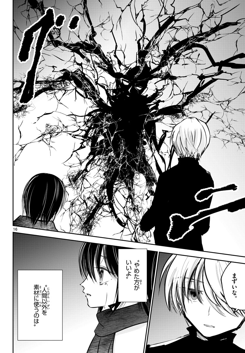 Life Maker Chapter 17 page 16 - nihonkuni.com