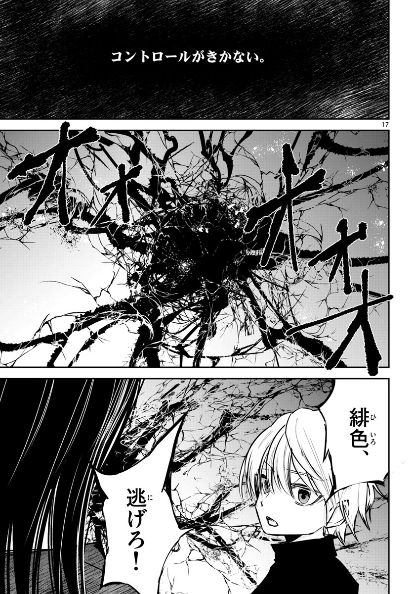 Life Maker Chapter 17 page 17 - nihonkuni.com