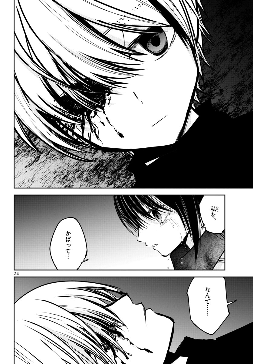 Life Maker Chapter 17 page 24 - nihonkuni.com