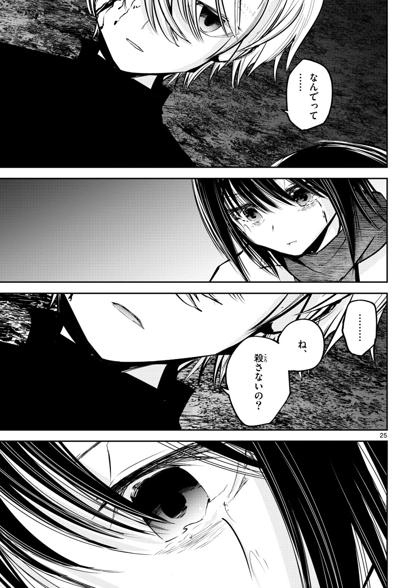 Life Maker Chapter 17 page 25 - nihonkuni.com