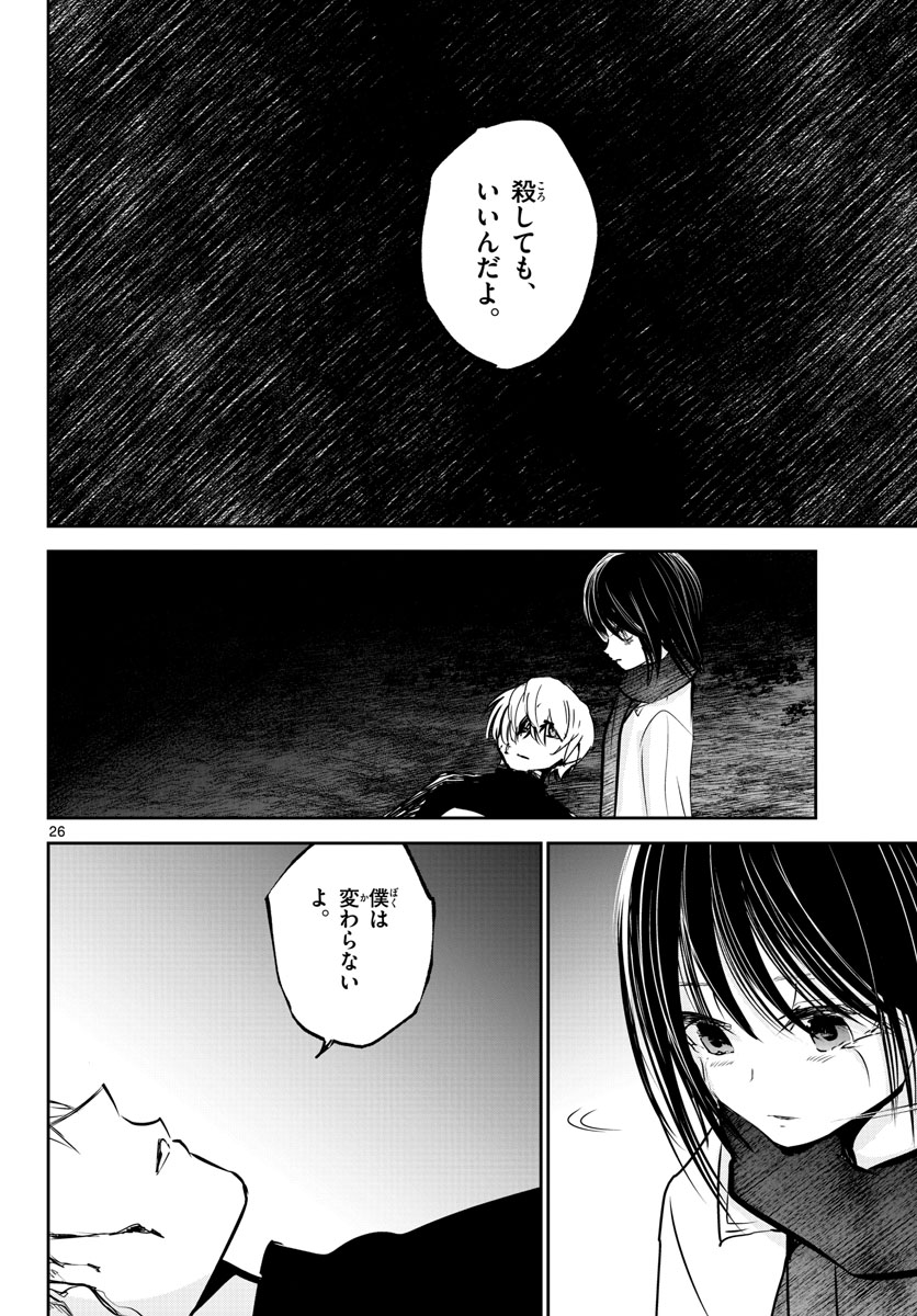 Life Maker Chapter 17 page 26 - nihonkuni.com