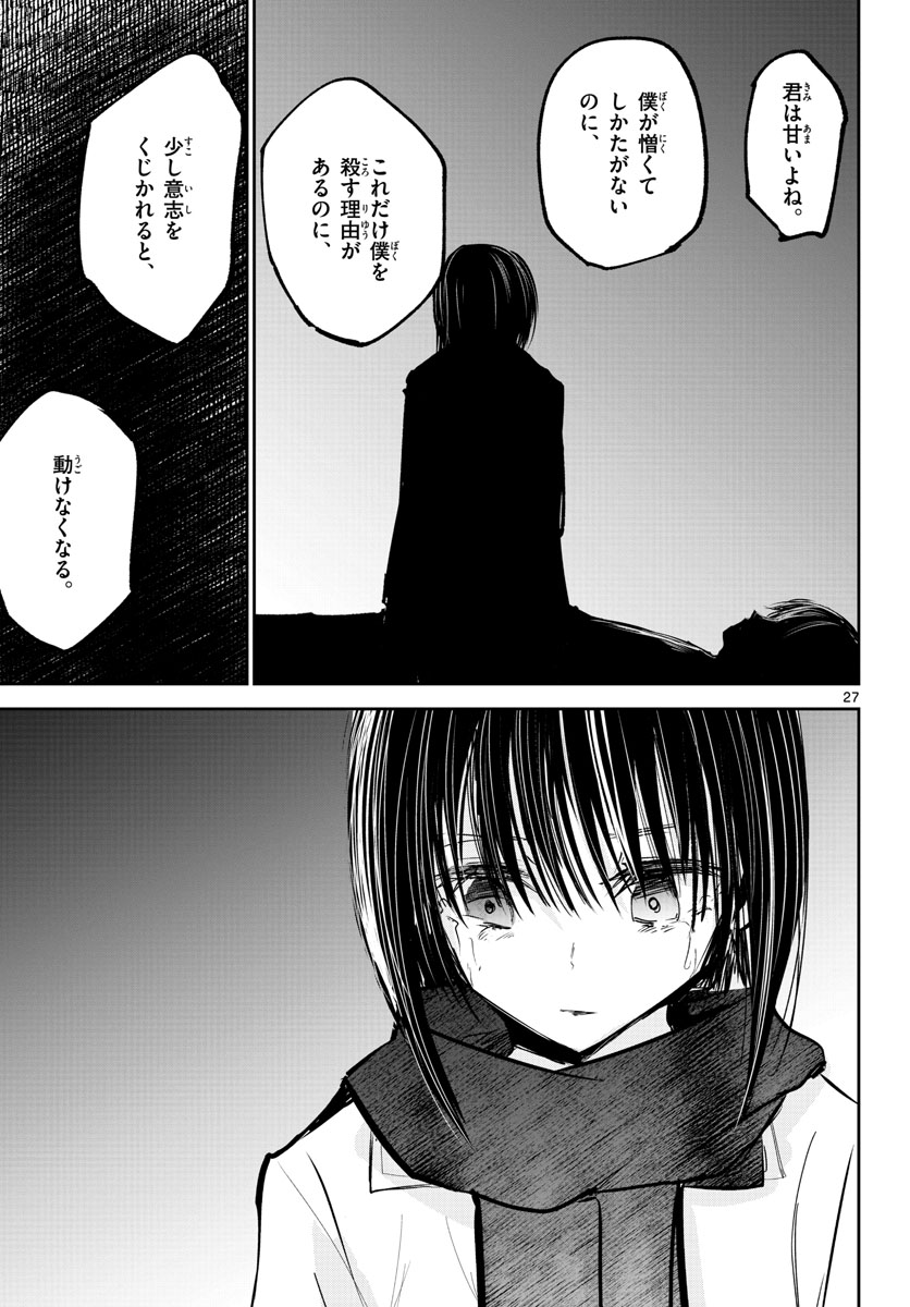 Life Maker Chapter 17 page 27 - nihonkuni.com