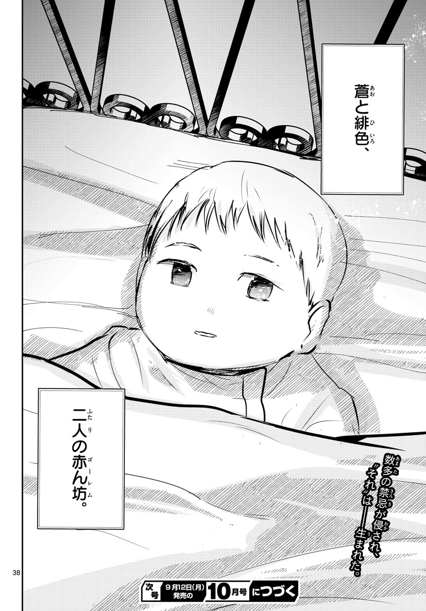 Life Maker Chapter 17 page 38 - nihonkuni.com