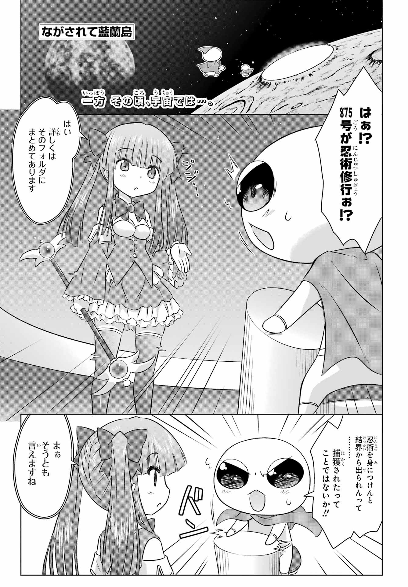 Read NAGASARETE AIRANTOU Chapter 244 [High Quality / Full] - Page 1 - nicomanga.com