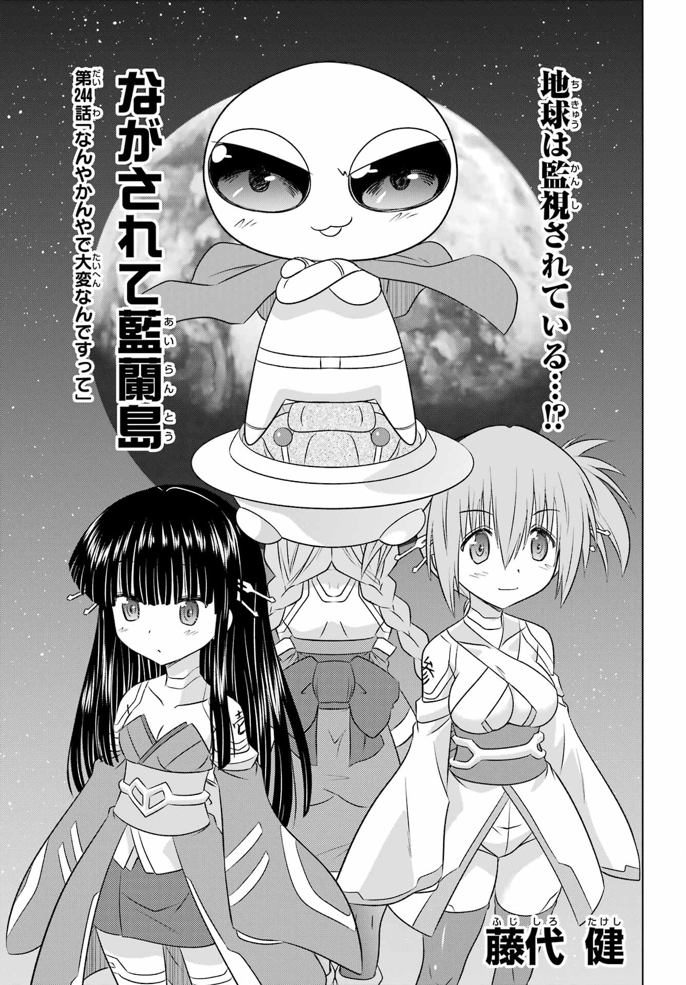 Read NAGASARETE AIRANTOU Chapter 244 [High Quality / Full] - Page 3 - nicomanga.com
