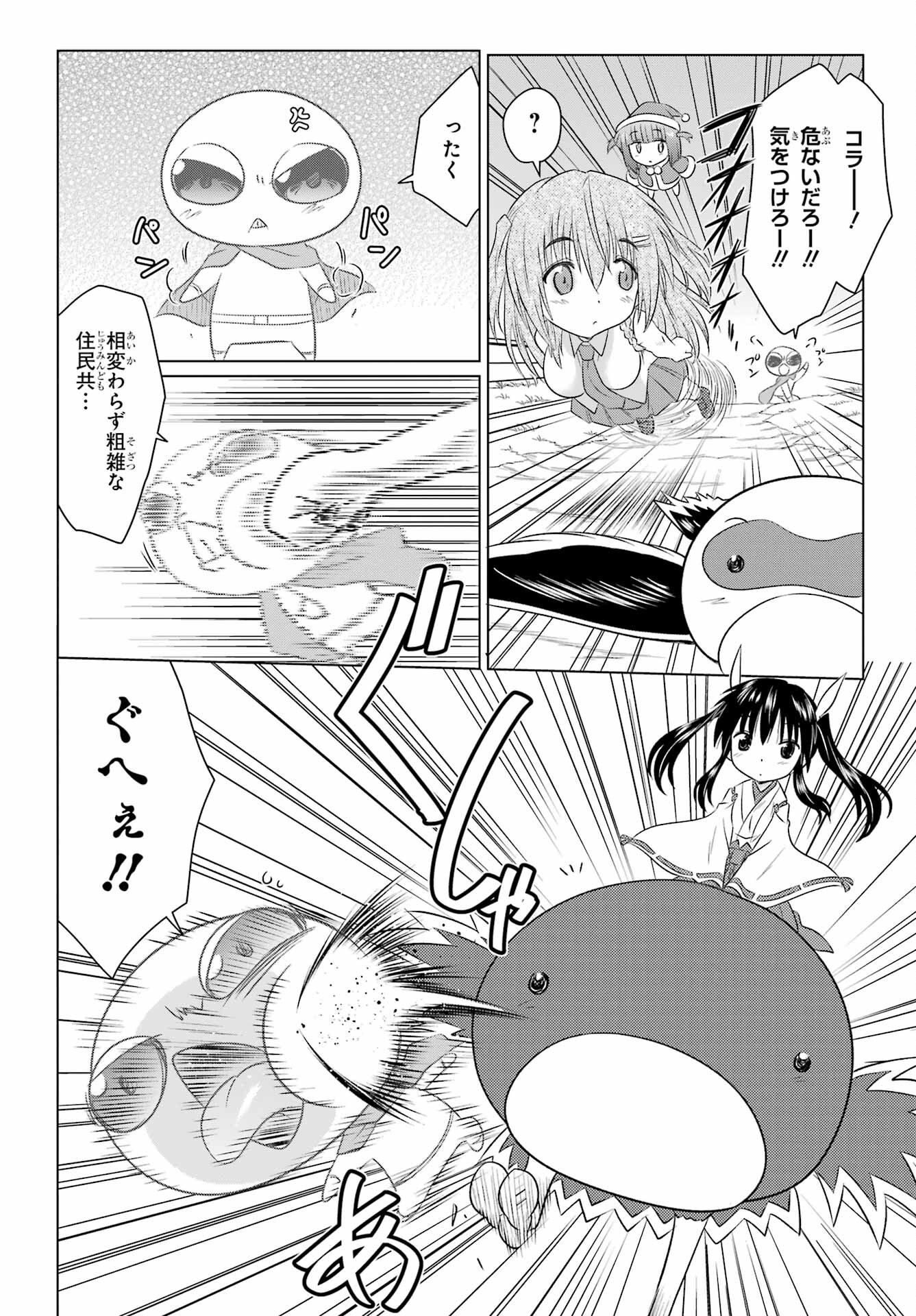 Read NAGASARETE AIRANTOU Chapter 244 [High Quality / Full] - Page 8 - nicomanga.com