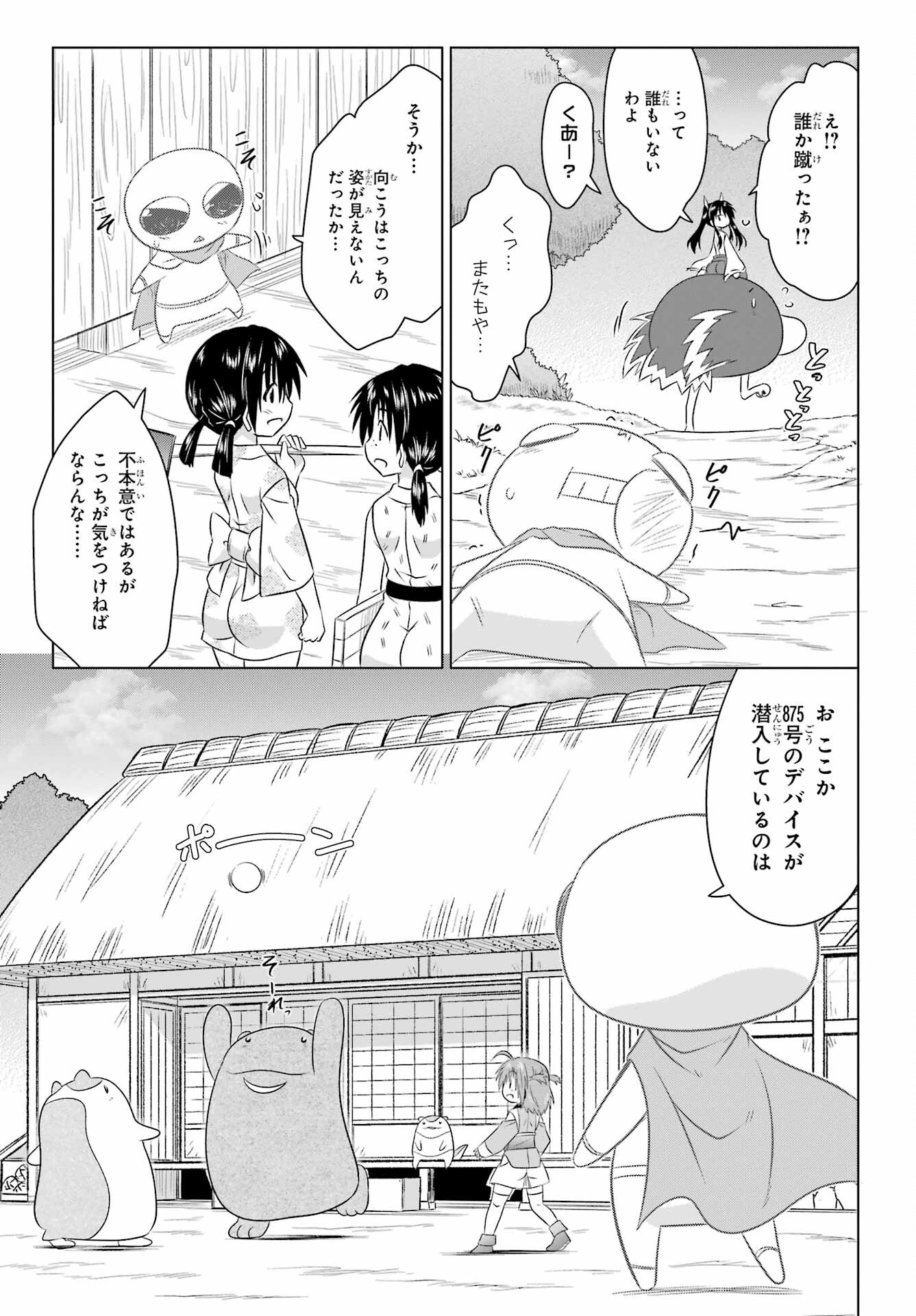 Read NAGASARETE AIRANTOU Chapter 244 [High Quality / Full] - Page 9 - nicomanga.com