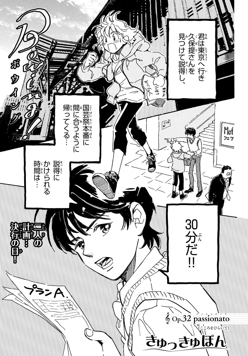 Bowing! Chap 32 - Pic 1