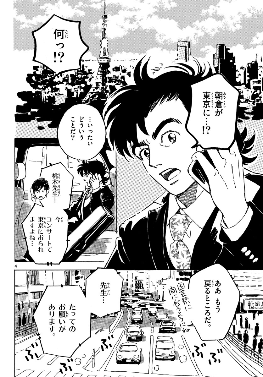 Bowing! Chap 32 - Pic 4