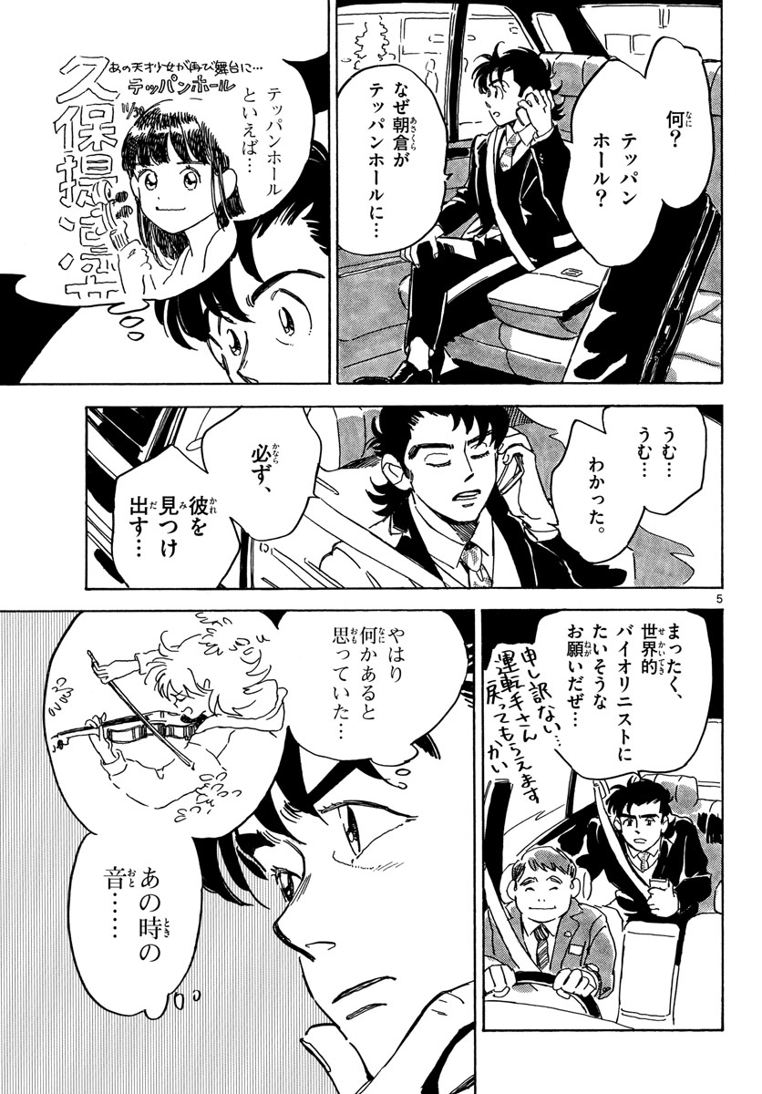 Bowing! Chap 32 - Pic 5