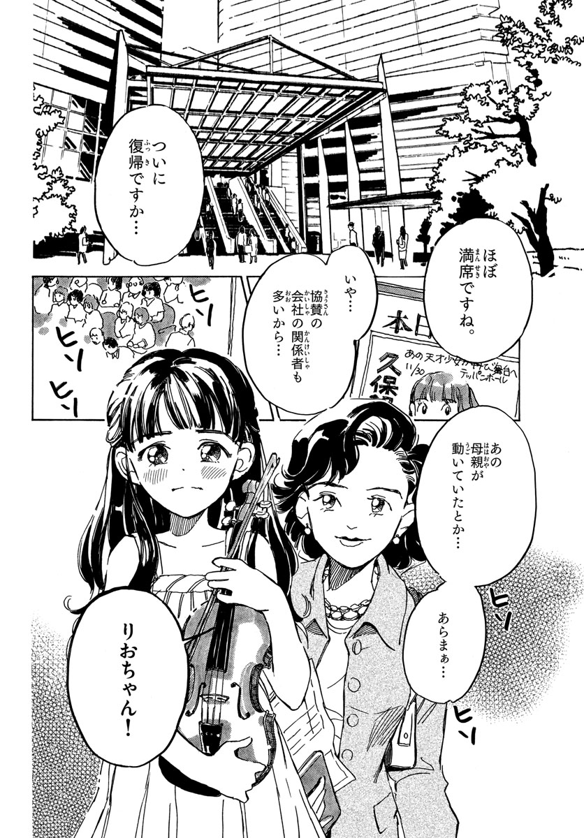Bowing! Chap 32 - Pic 6