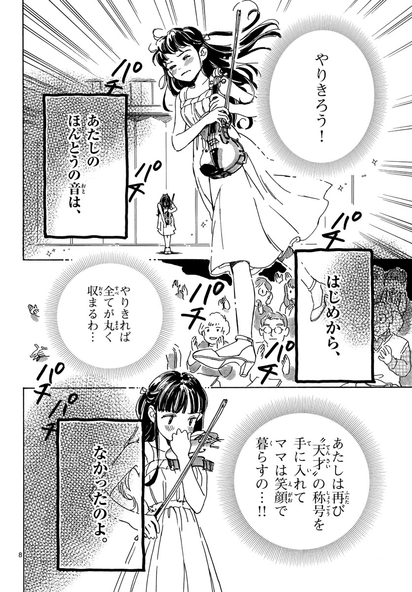 Bowing! Chap 32 - Pic 8