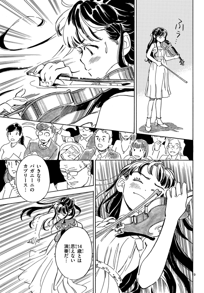 Bowing! Chap 32 - Pic 9