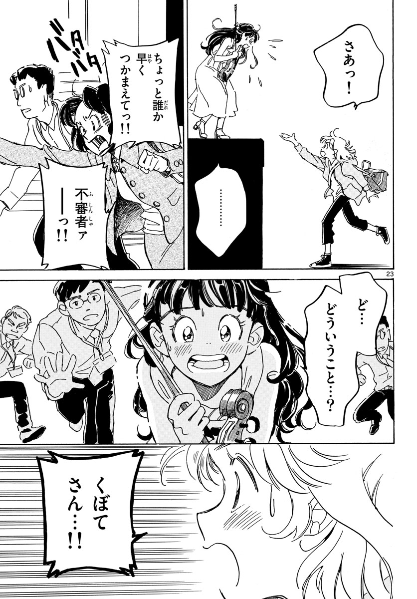 Bowing! Chap 32 - Pic 23