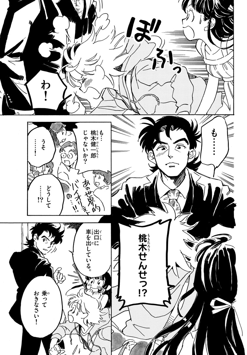 Bowing! Chap 32 - Pic 25