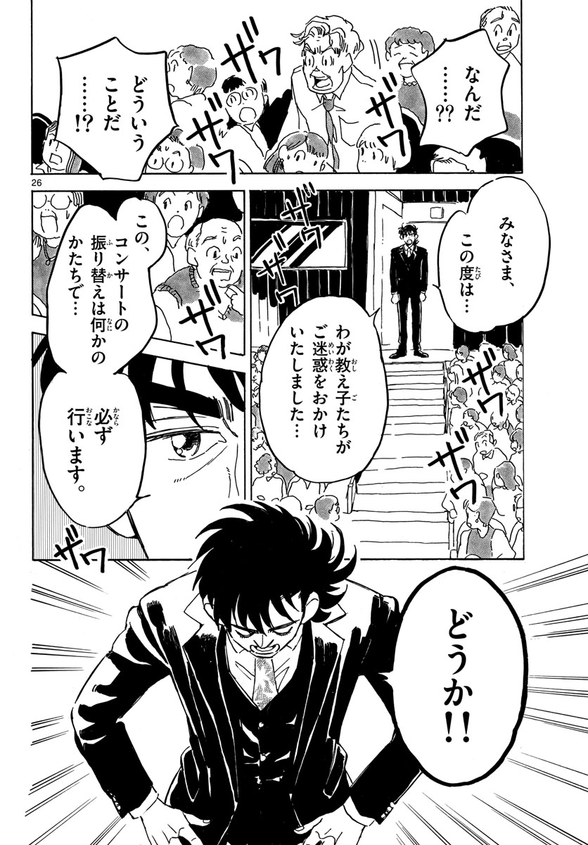 Bowing! Chap 32 - Pic 26