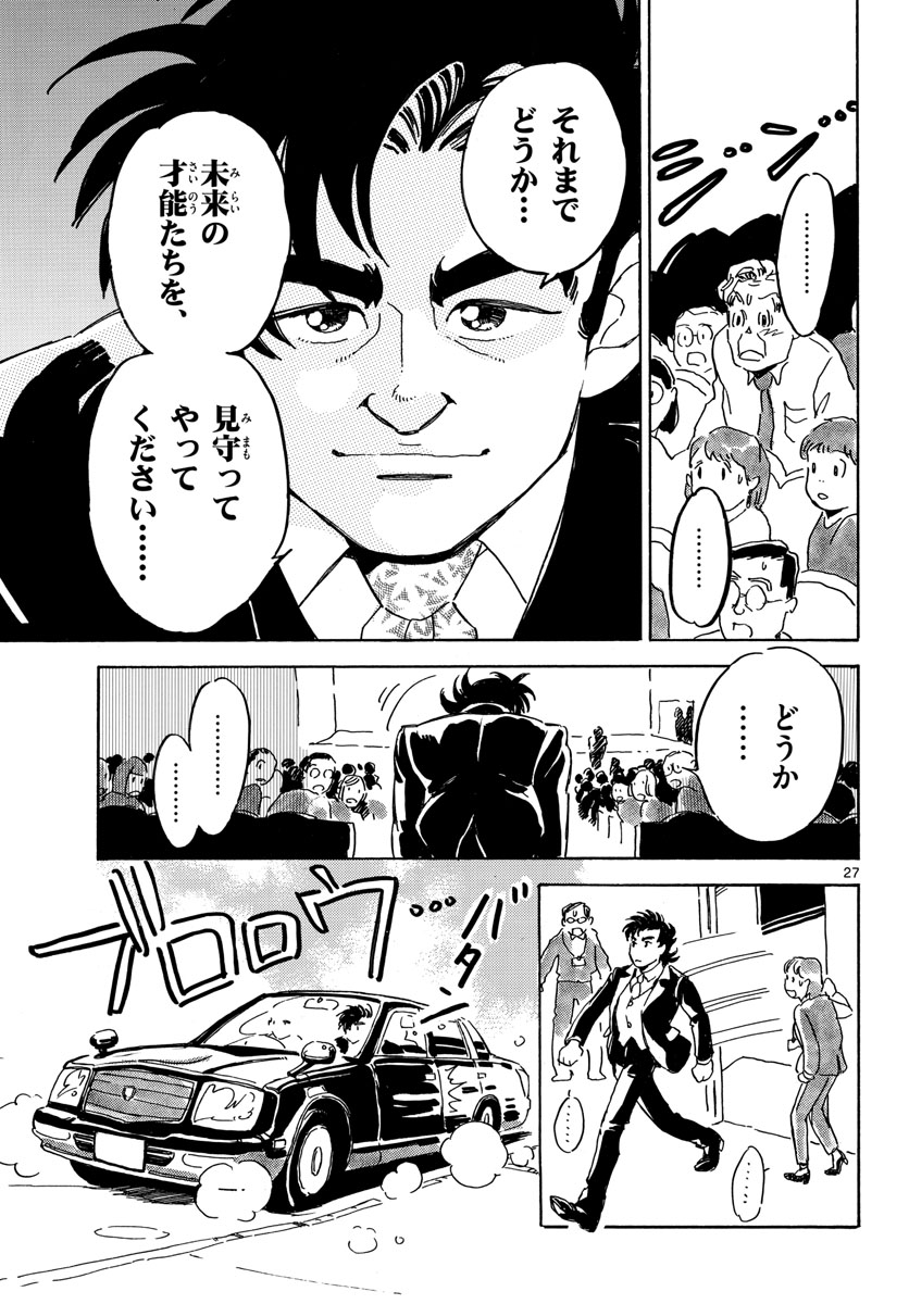 Bowing! Chap 32 - Pic 27