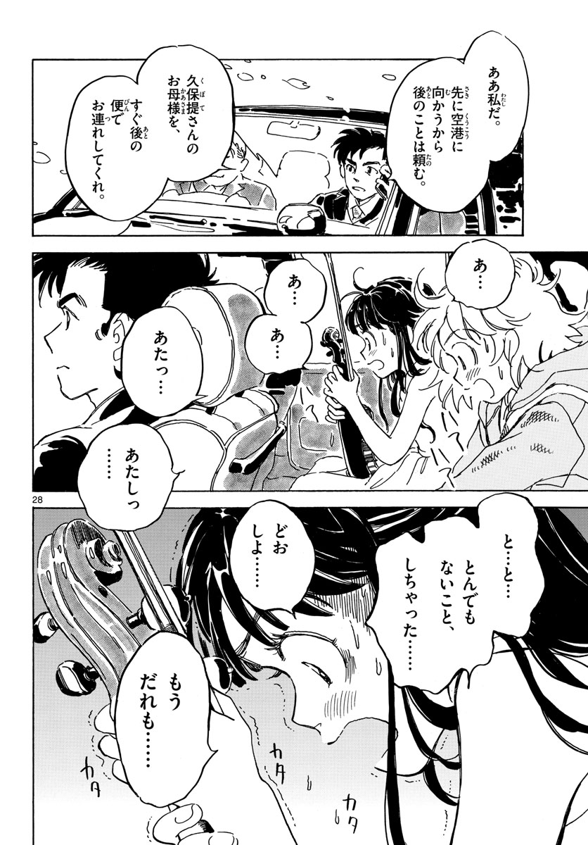 Bowing! Chap 32 - Pic 28