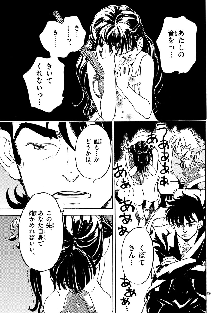 Bowing! Chap 32 - Pic 29
