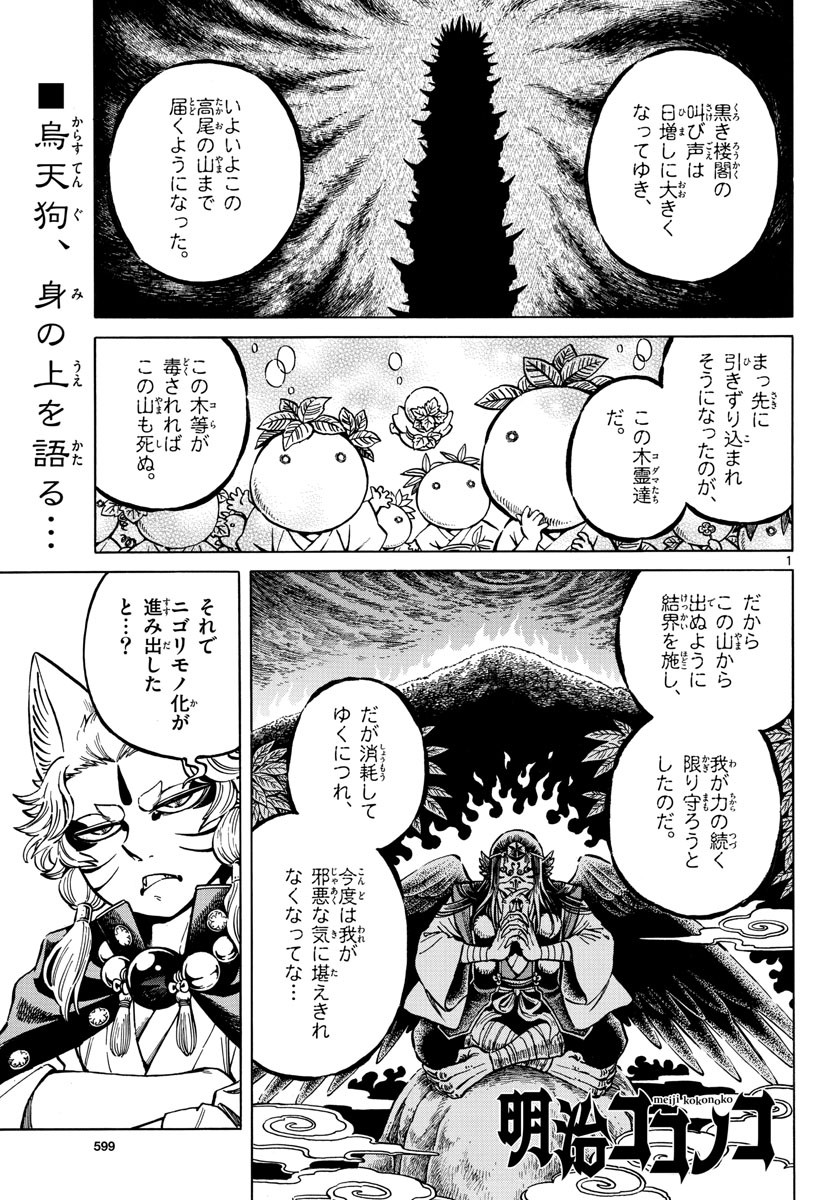Meiji Koko No Ko Chap 24 - Pic 1