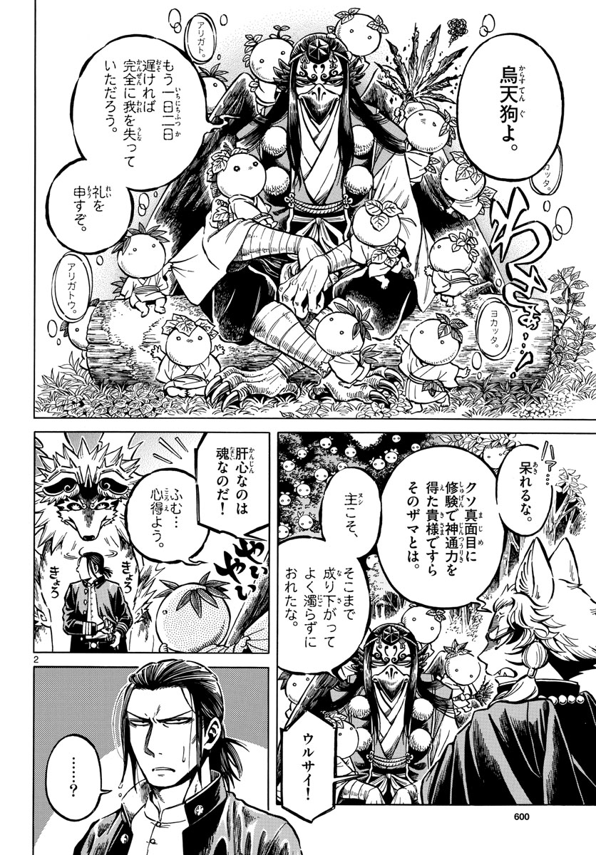 Meiji Koko No Ko Chap 24 - Pic 2