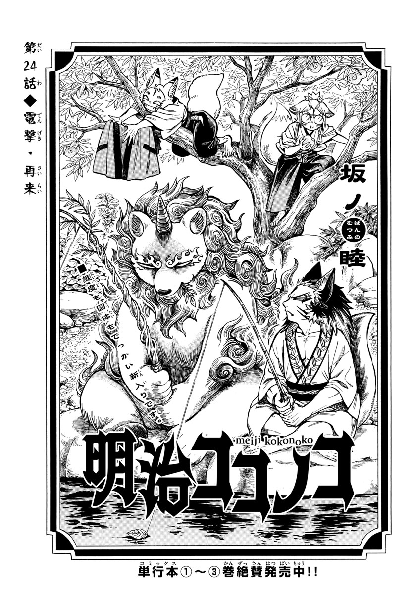 Meiji Koko No Ko Chap 24 - Pic 3