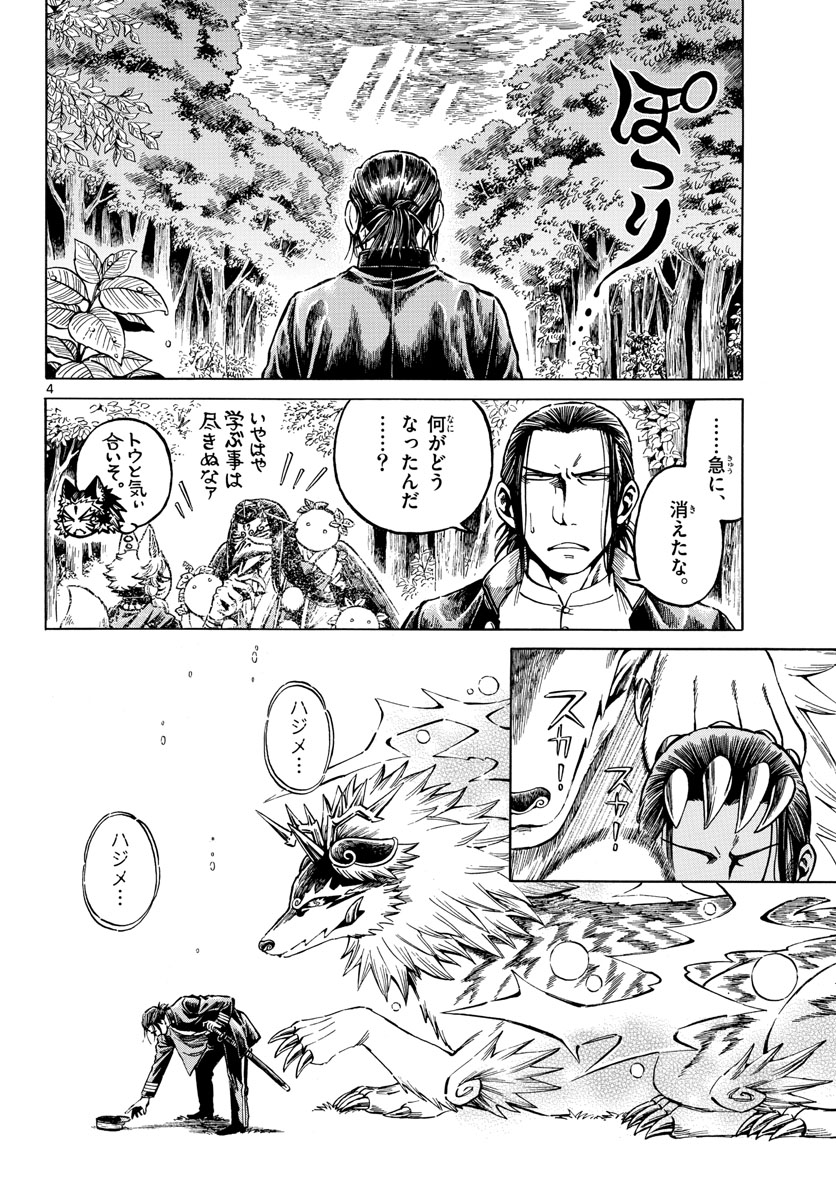 Meiji Koko No Ko Chap 24 - Pic 4